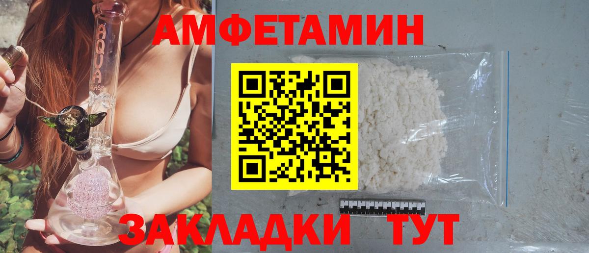 Саяногорск  Amphetamine Розовый  Вход с VPN 