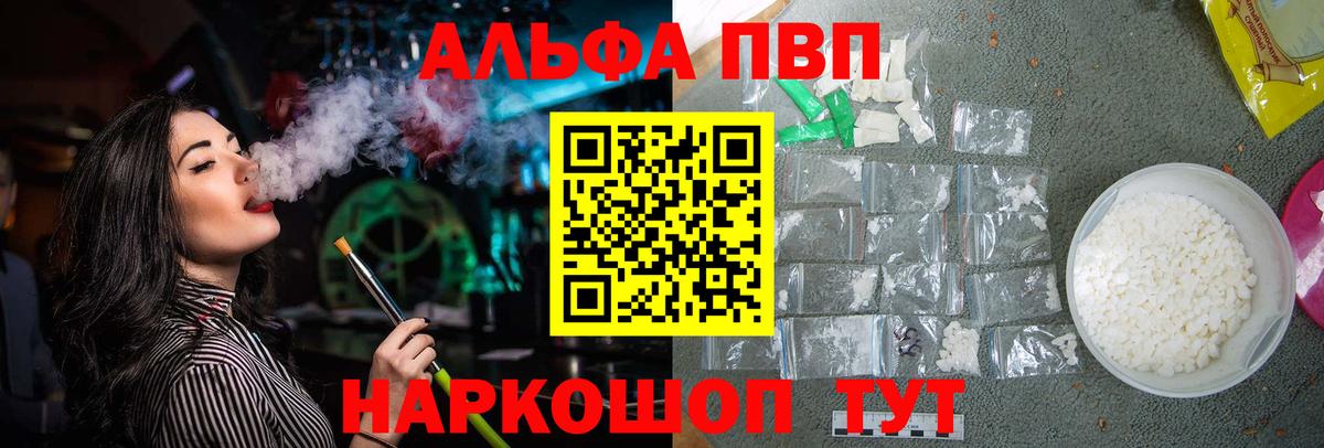 Саяногорск  A-PVP VHQ  Вход с VPN  Alfa_PVP Crystall 