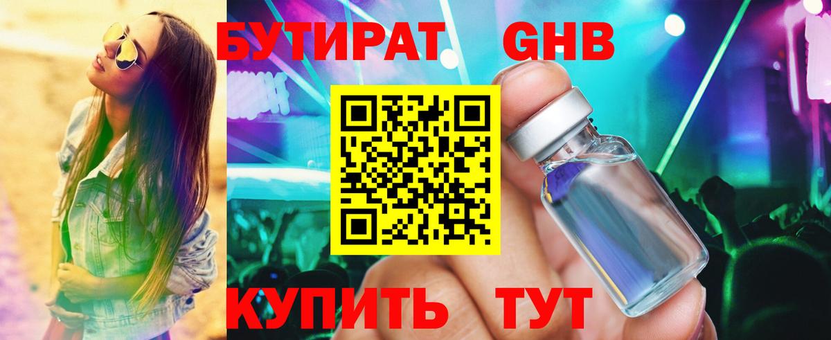 Саяногорск  БУТИРАТ Butirat  Бутират  Вход с VPN 