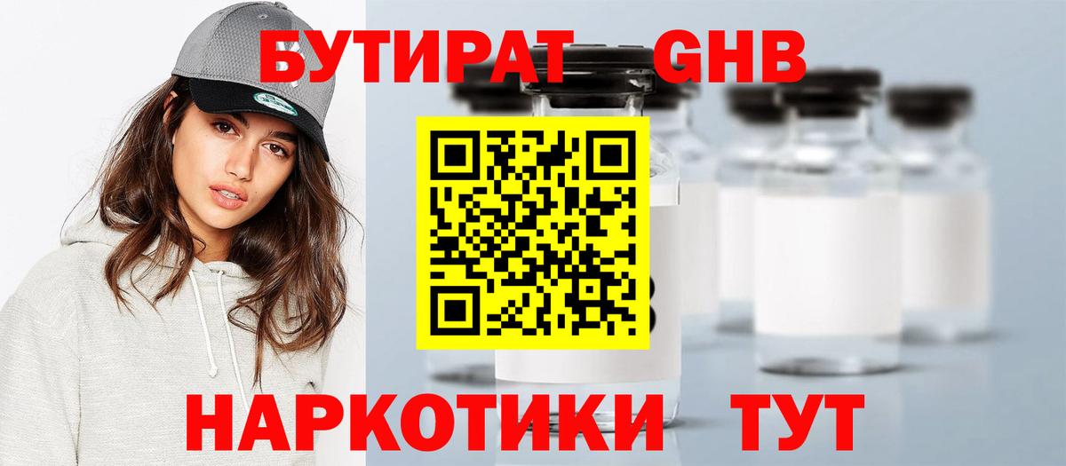 Бутират бутик Саяногорск
