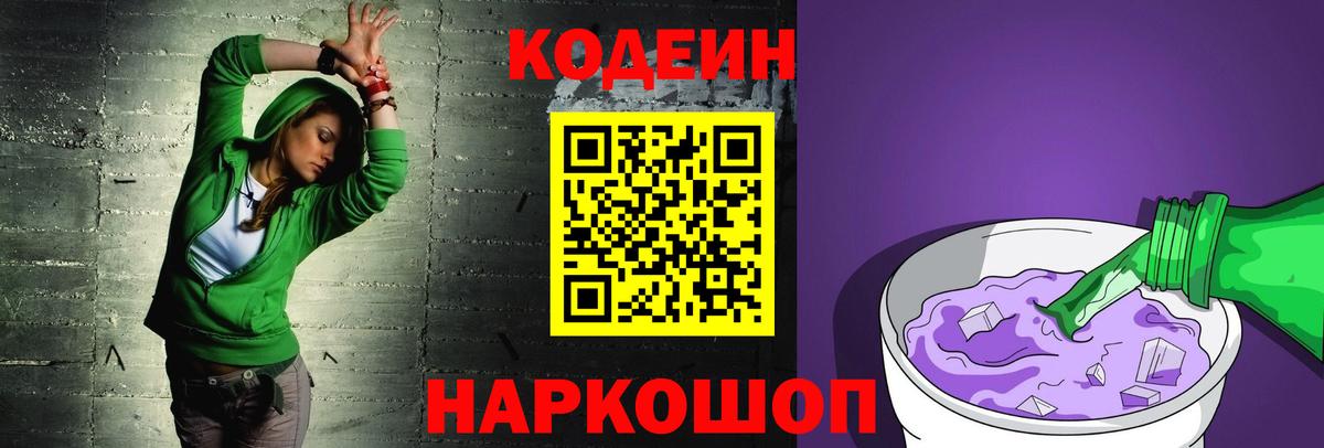 Codein Purple Drank Саяногорск