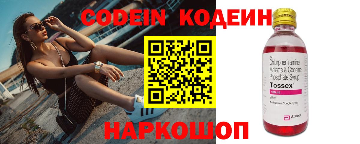 Саяногорск  Кодеиновый сироп Lean Purple Drank  Кодеиновый сироп Lean Purple Drank  Вход с VPN 