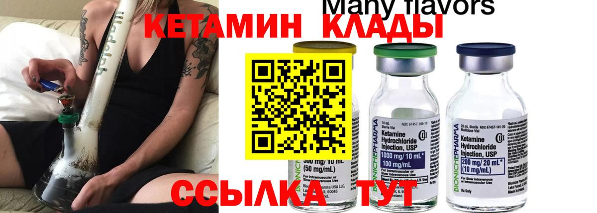 КЕТАМИН ketamine Саяногорск