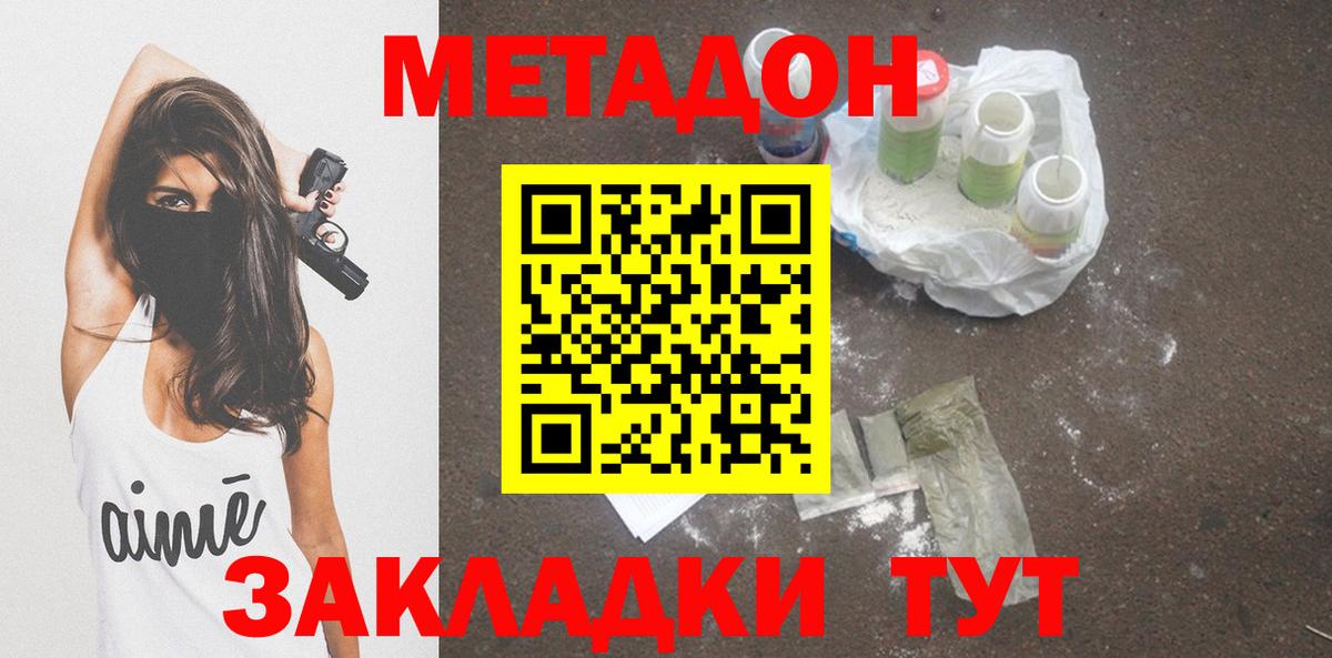 Саяногорск  Метадон methadone  МЕТАДОН methadone  Вход с VPN 
